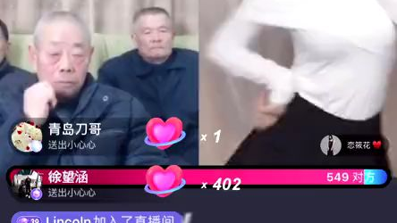 大爷真会玩